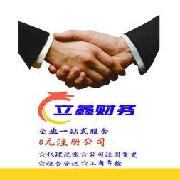 景德鎮(zhèn)公司注冊(cè)公司一條龍代理記賬公司注冊(cè)提供合伙企業(yè)注冊(cè)、分公司注冊(cè)等服務(wù)
