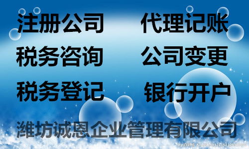 注冊(cè)公司優(yōu)惠政策 誠(chéng)恩 濰坊經(jīng)開區(qū)注冊(cè)公司優(yōu)惠政策