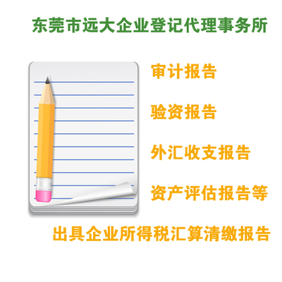 東莞代理企業(yè)申請進出口經(jīng)營權(quán)/海關(guān)備案/外匯管理/檢疫局管理登記圖片|東莞代理企業(yè)申請進出口經(jīng)營權(quán)/海關(guān)備案/外匯管理/檢疫局管理登記產(chǎn)品圖片由東莞市遠大企業(yè)登記代理事務(wù)所公司生產(chǎn)提供-