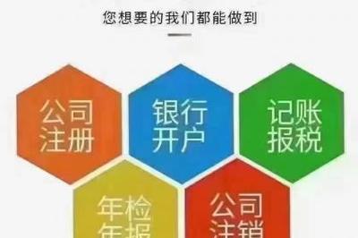 嘉興平湖注冊公司代理記賬找聚誠創(chuàng)富